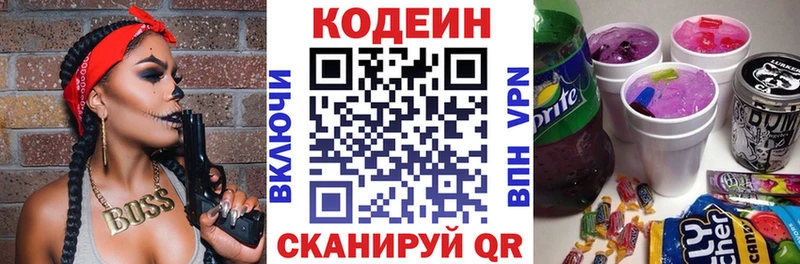 купить закладку  Белый  hydra сайт  Кодеин Purple Drank 